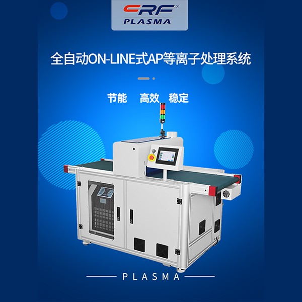 等離子體設(shè)備